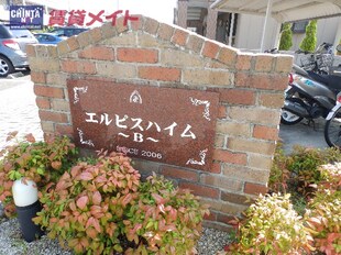 河原田駅 徒歩22分 2階の物件外観写真